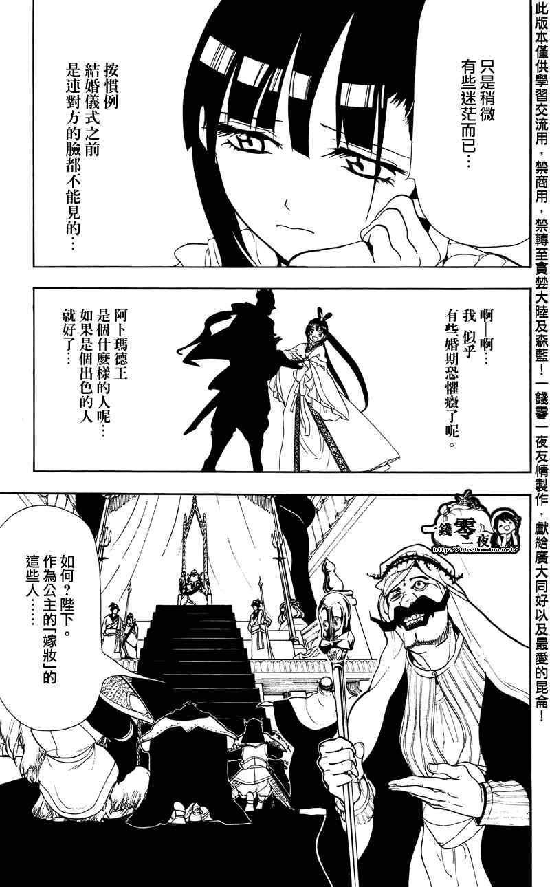 魔笛MAGI漫画,第57话7图