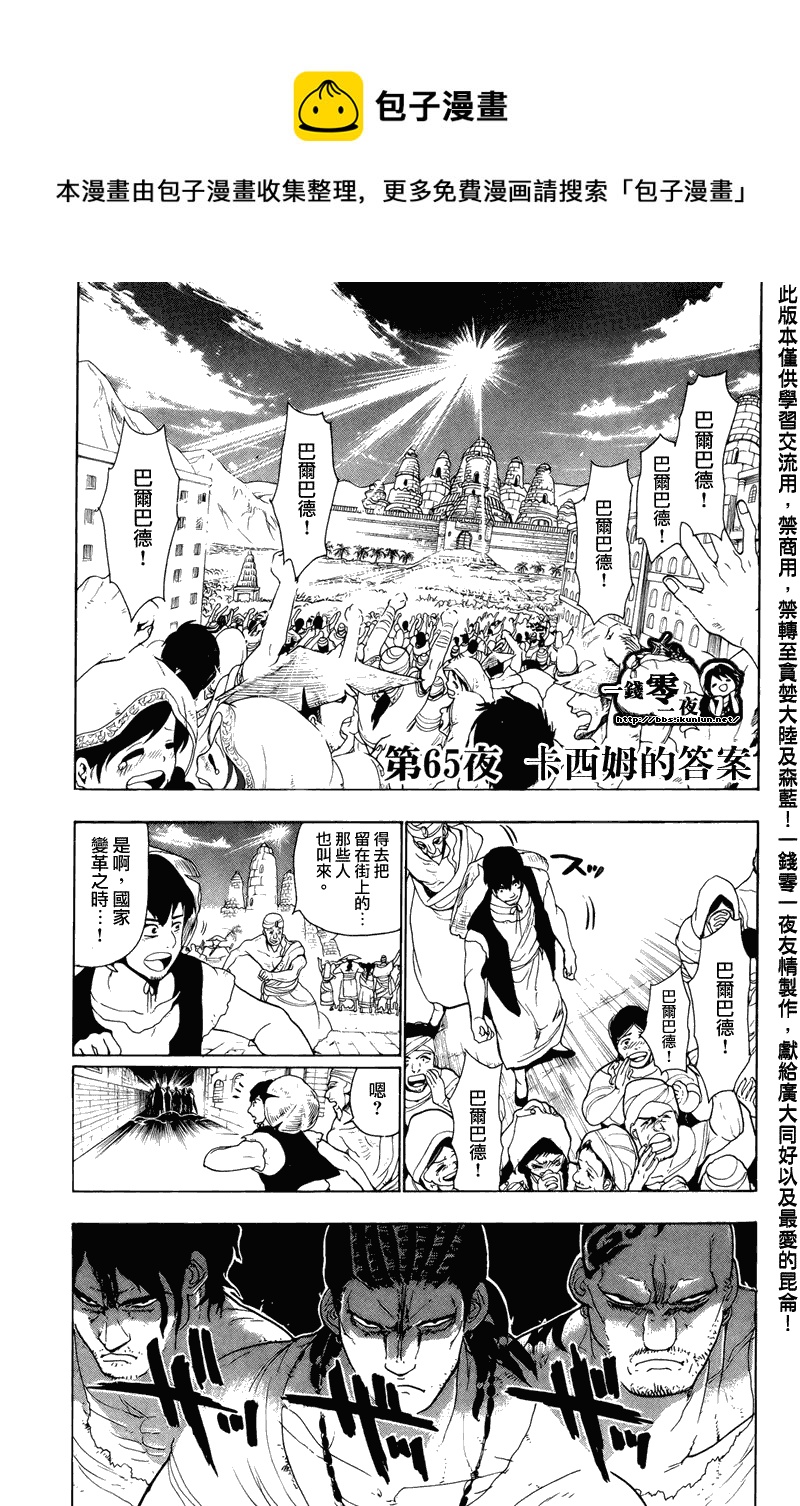 魔笛MAGI漫画,第65话1图