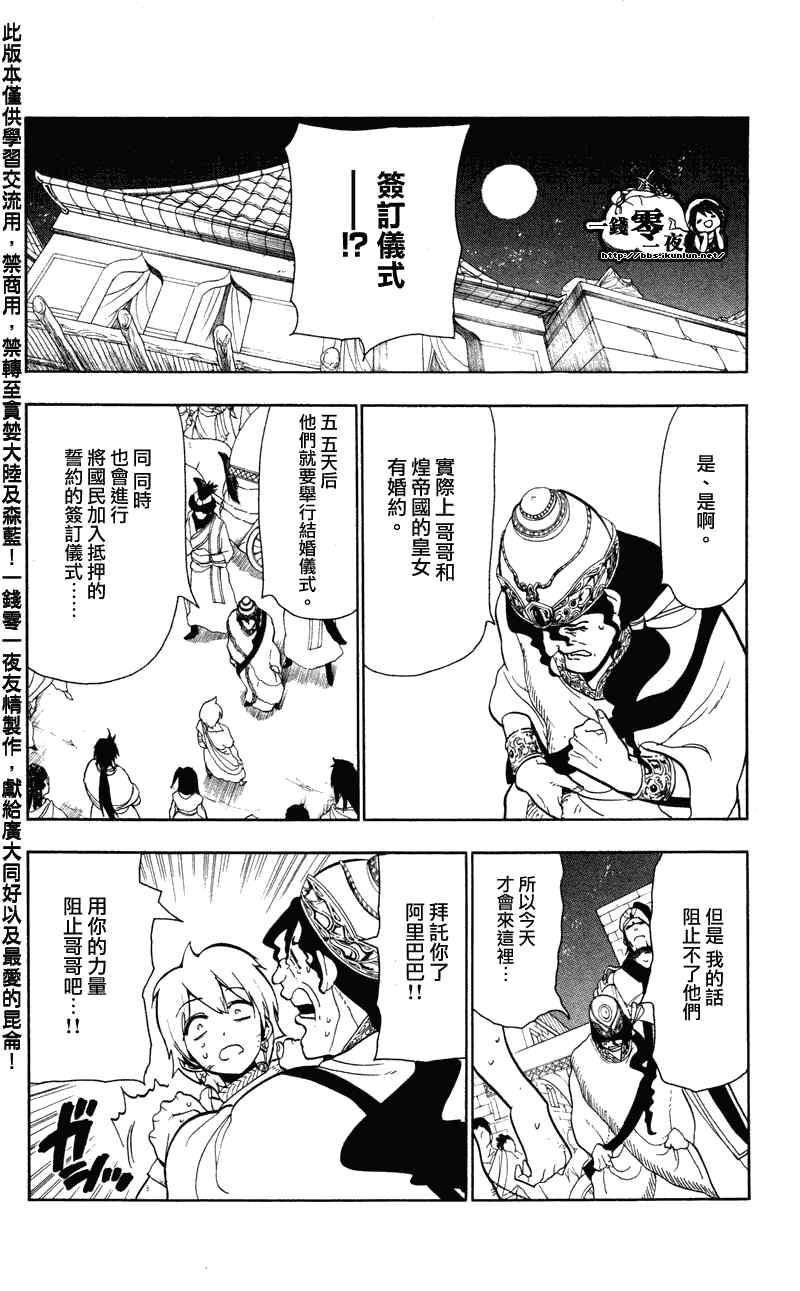 魔笛MAGI漫画,第53话8图