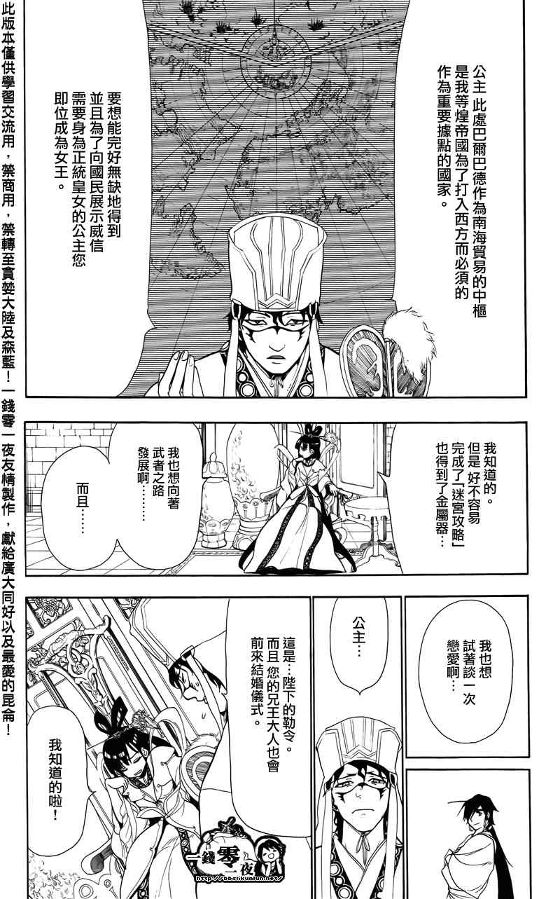 魔笛MAGI漫画,第57话6图