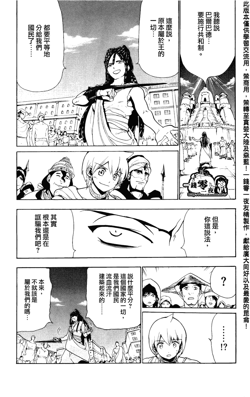 魔笛MAGI漫画,第65话11图