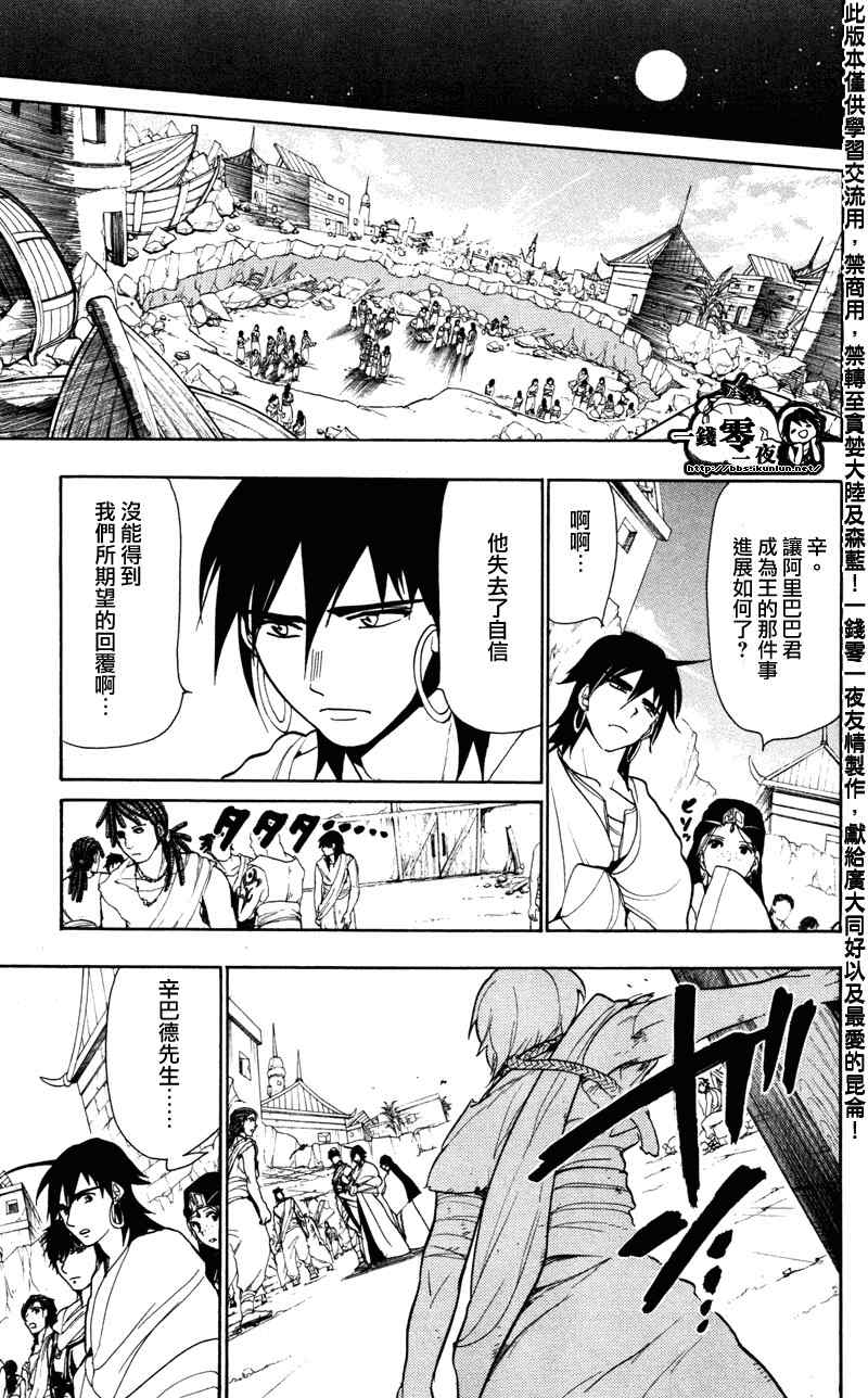 魔笛MAGI漫画,第55话17图