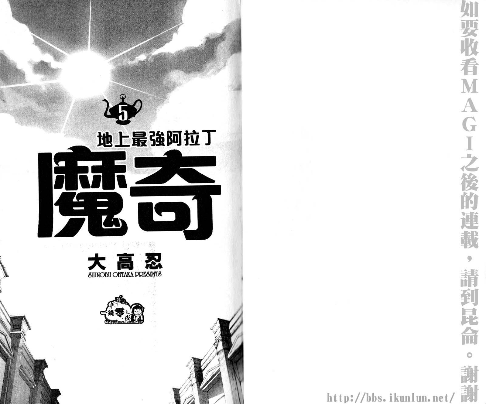 魔笛MAGI漫画,第5卷3图