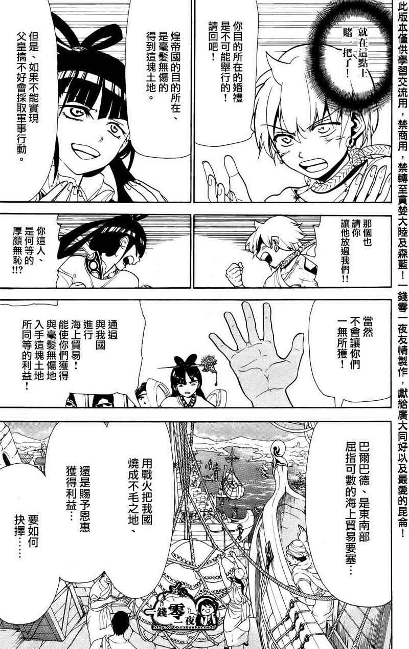 魔笛MAGI漫画,第63话13图