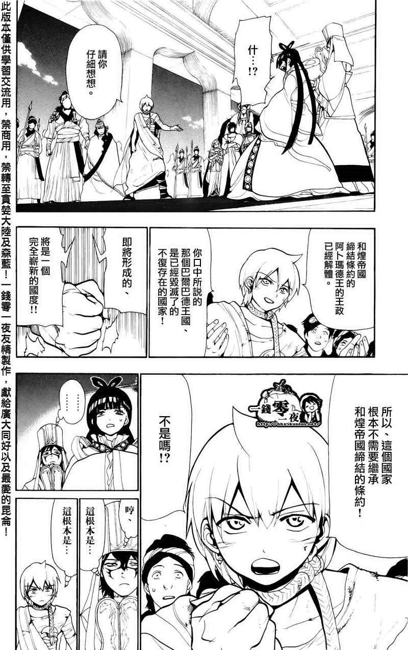 魔笛MAGI漫画,第63话10图