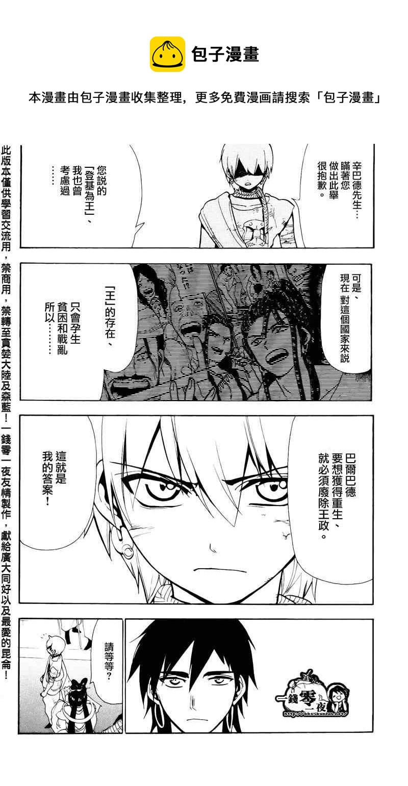 魔笛MAGI漫画,第63话6图