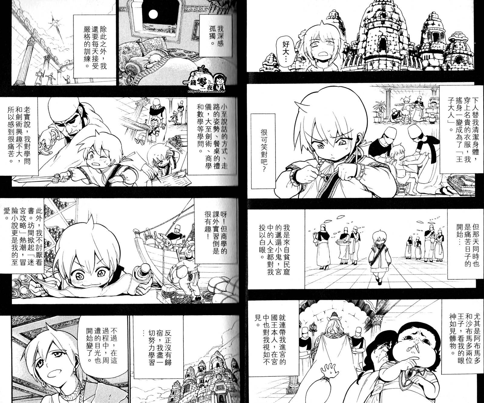 魔笛MAGI漫画,第5卷11图