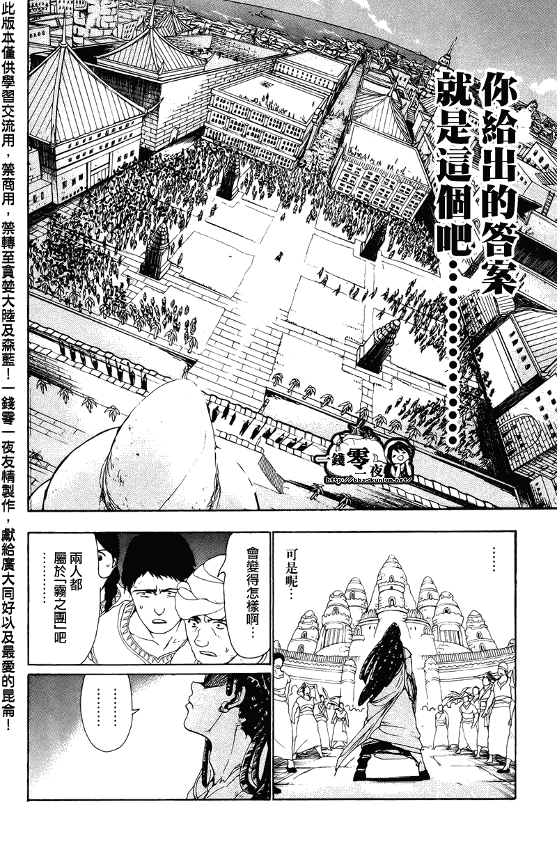 魔笛MAGI漫画,第65话10图