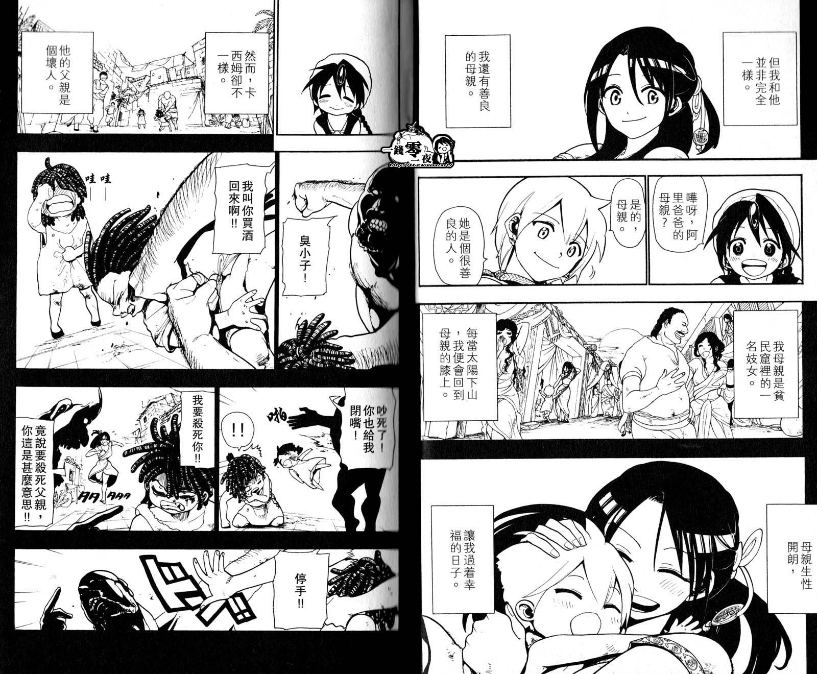 魔笛MAGI漫画,第5卷6图