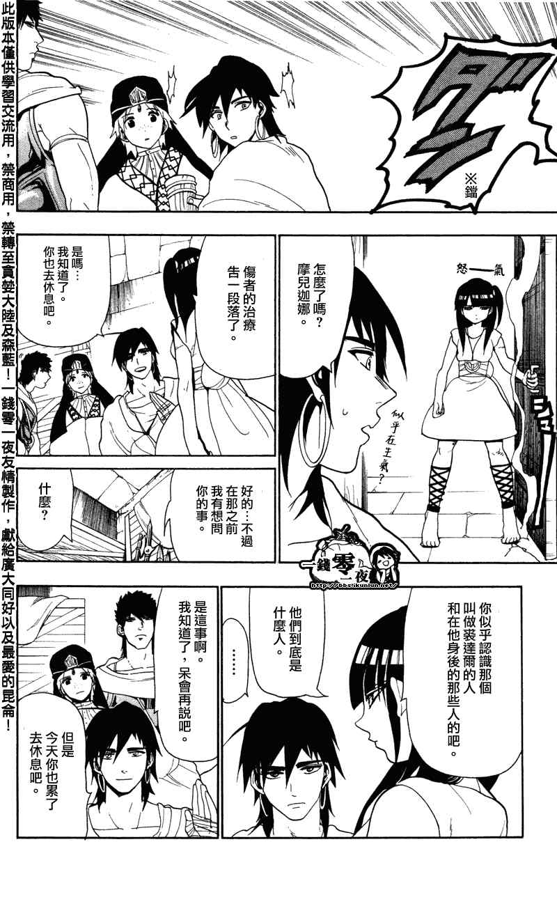 魔笛MAGI漫画,第53话16图