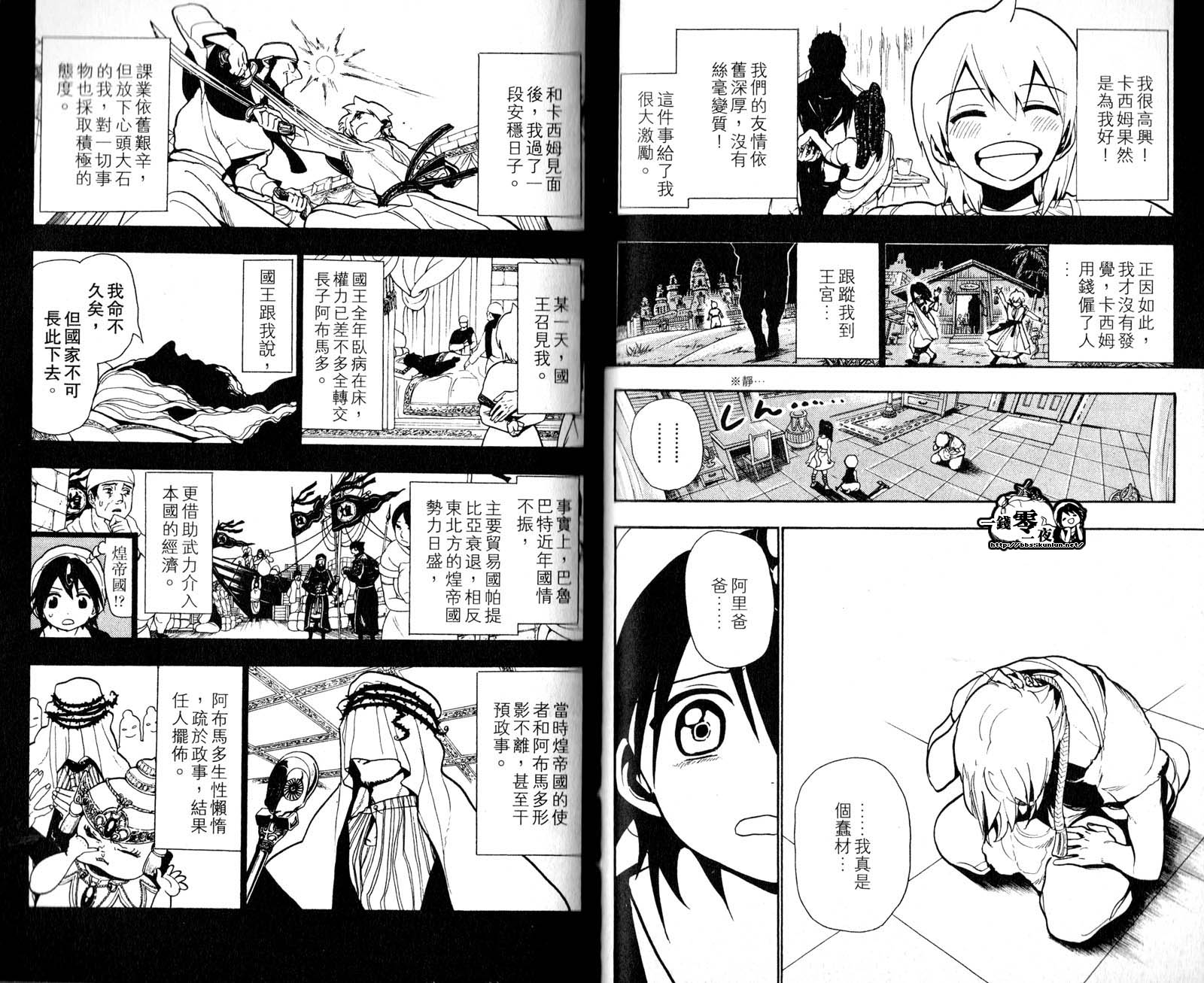 魔笛MAGI漫画,第5卷18图