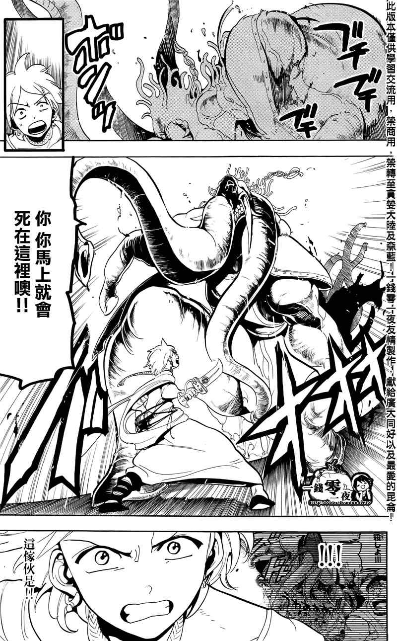 魔笛MAGI漫画,第57话13图