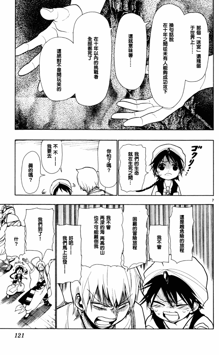 魔笛MAGI漫画,第4话7图