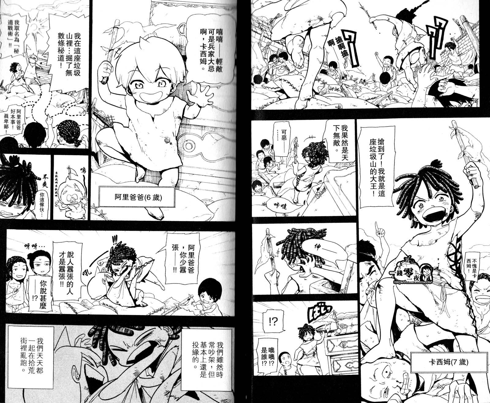 魔笛MAGI漫画,第5卷5图