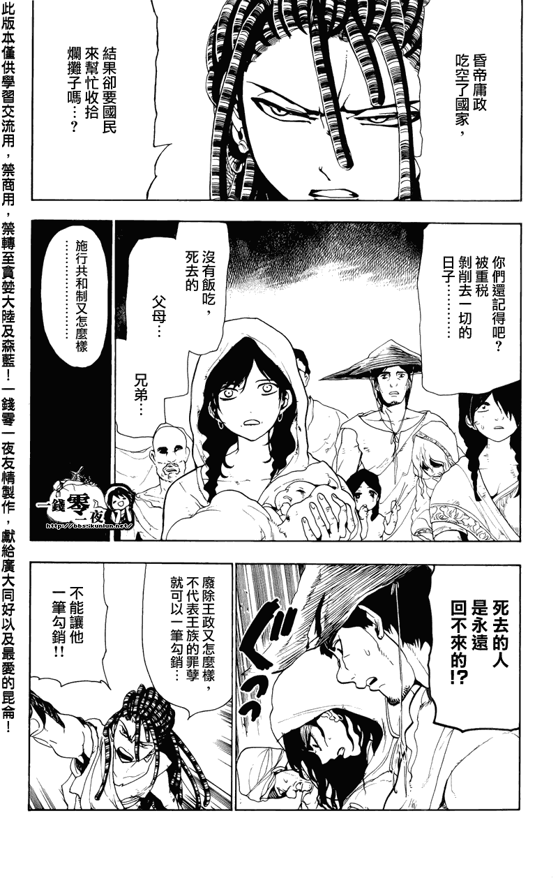 魔笛MAGI漫画,第65话12图