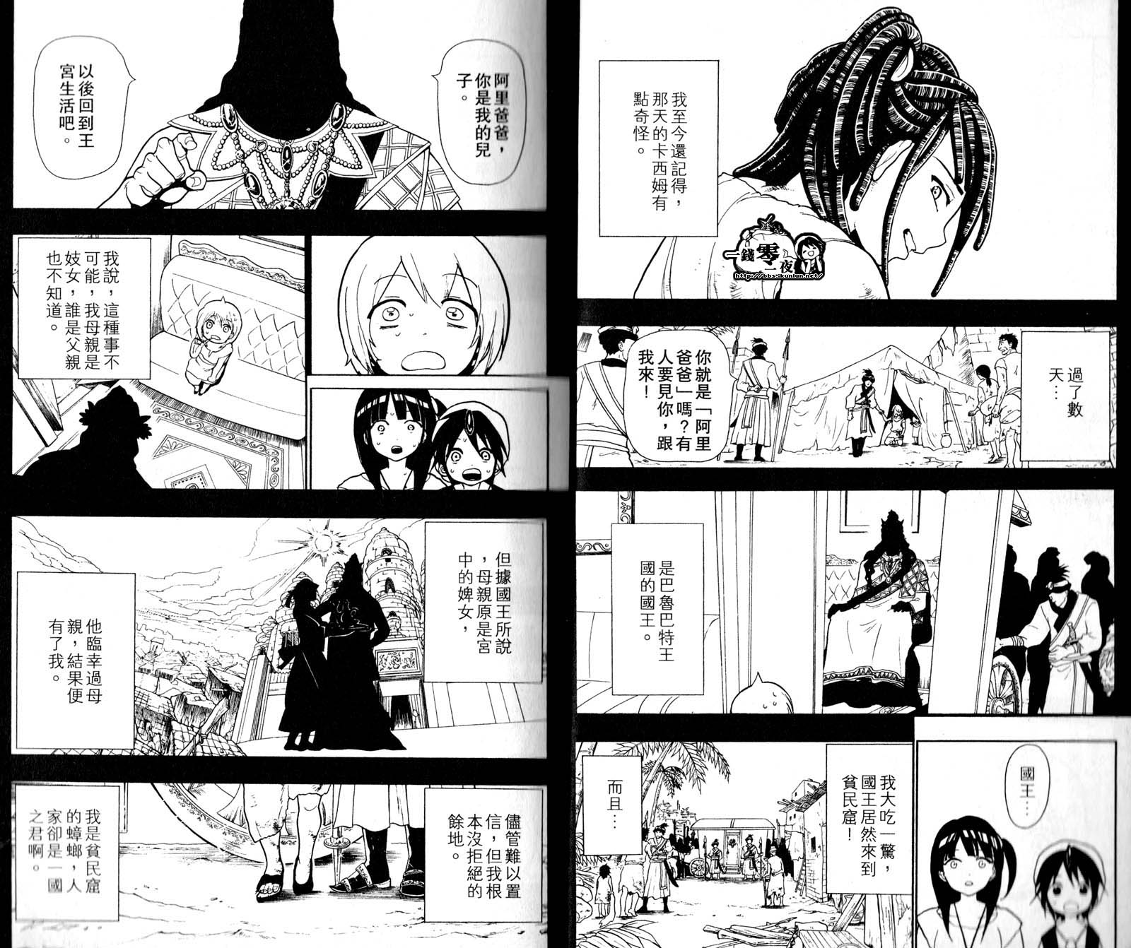 魔笛MAGI漫画,第5卷9图