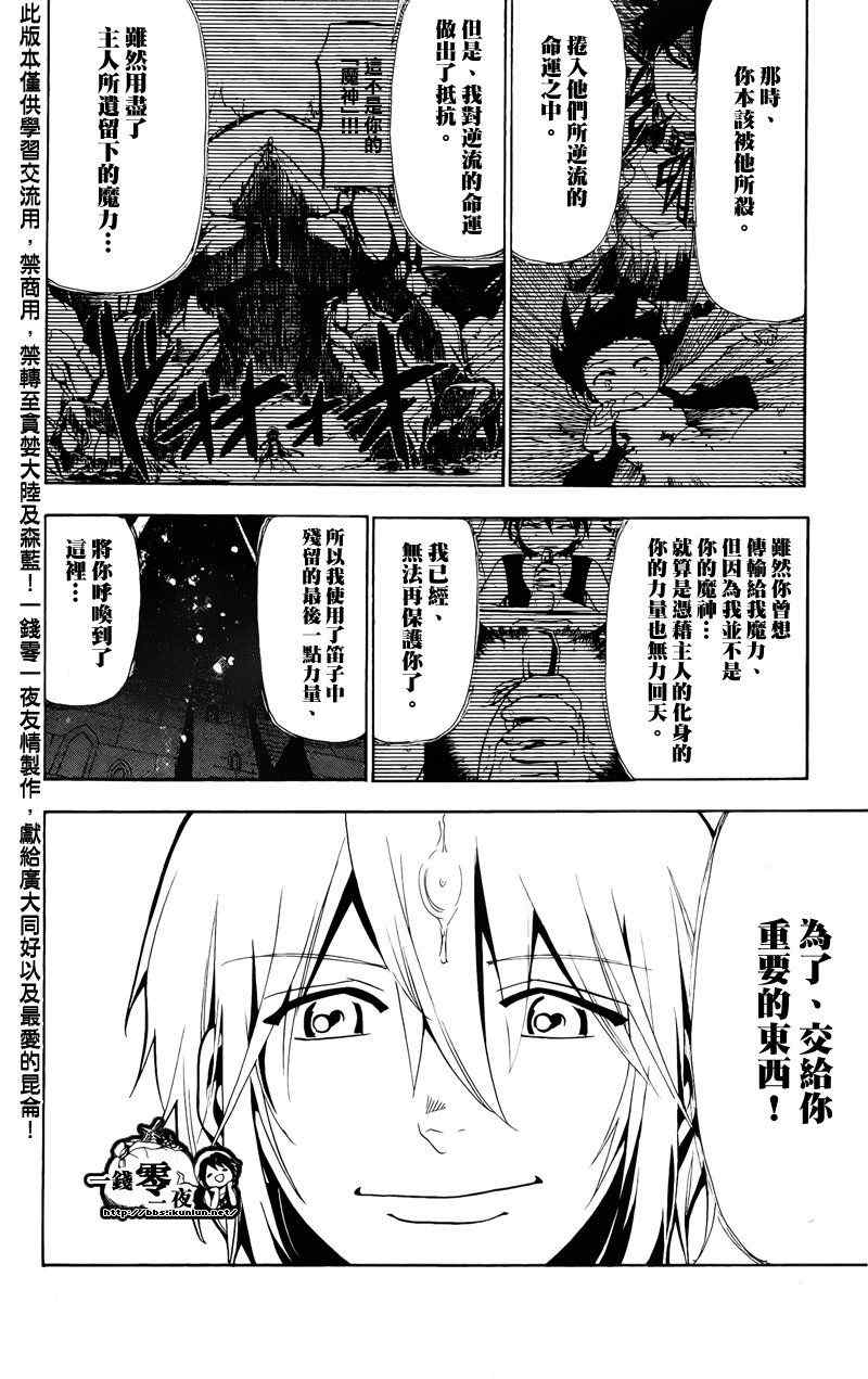 魔笛MAGI漫画,第66话12图