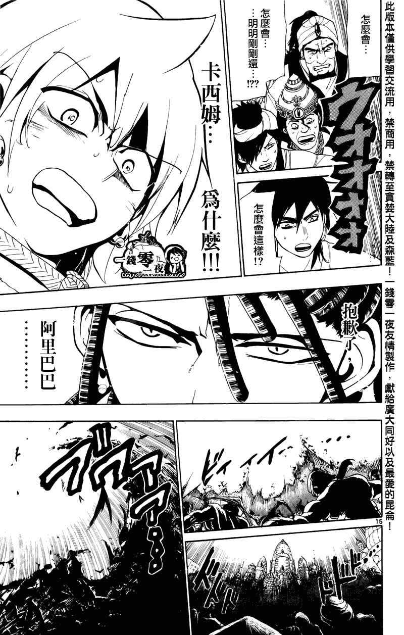 魔笛MAGI漫画,第65话15图