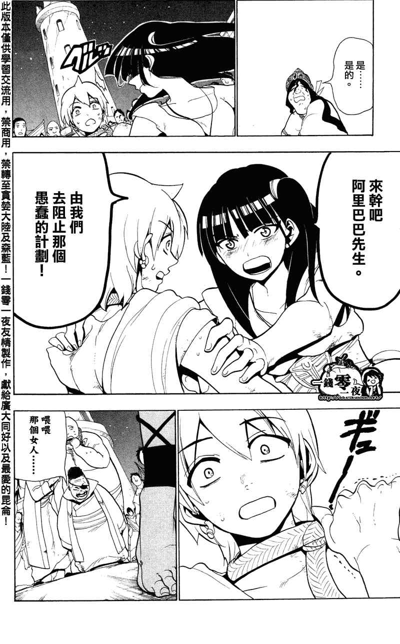 魔笛MAGI漫画,第53话6图