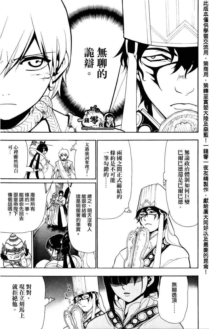 魔笛MAGI漫画,第63话11图