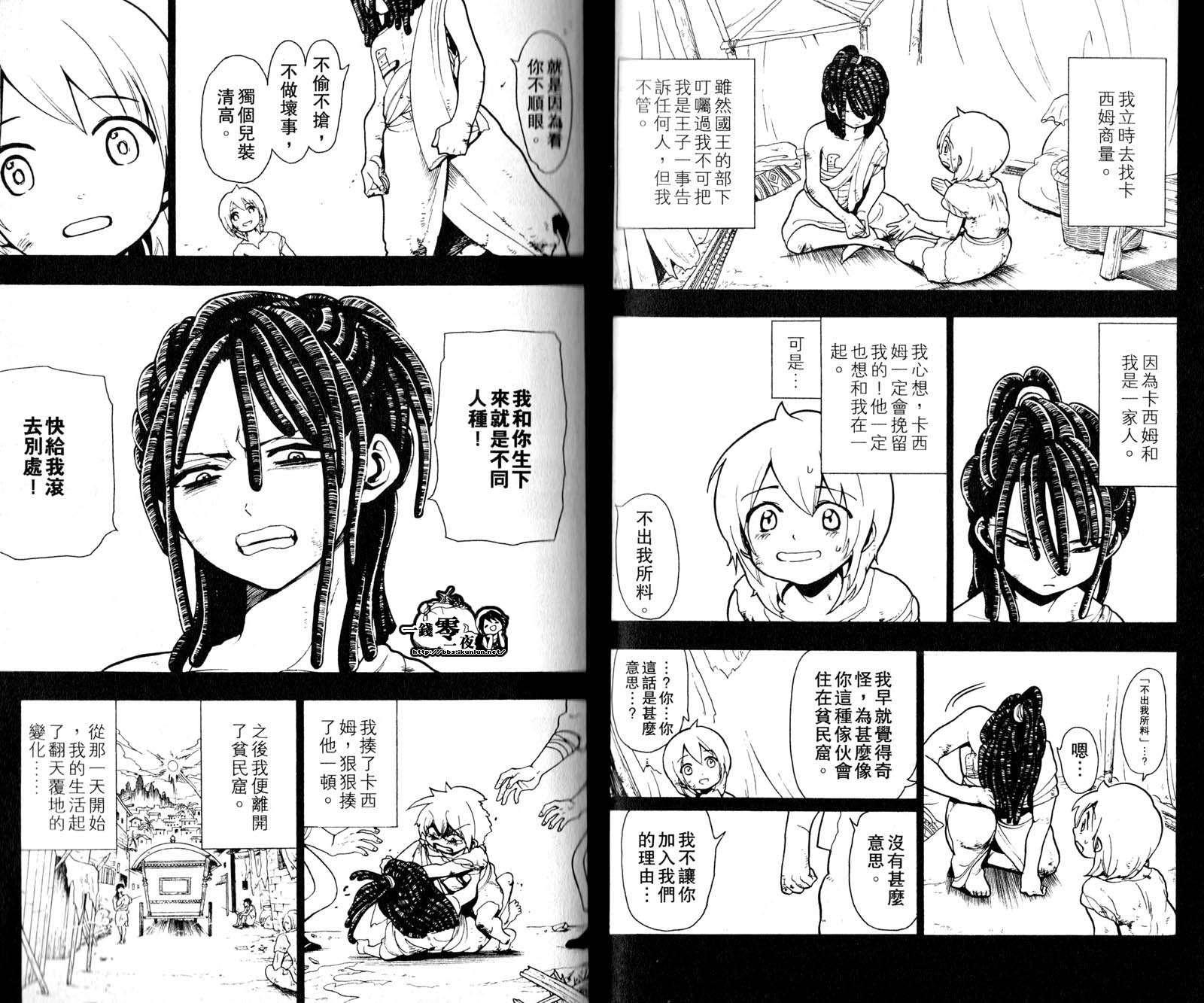 魔笛MAGI漫画,第5卷10图