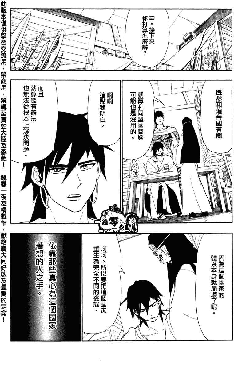 魔笛MAGI漫画,第53话14图