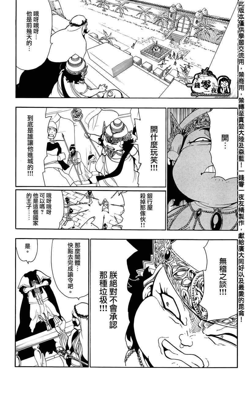 魔笛MAGI漫画,第57话11图