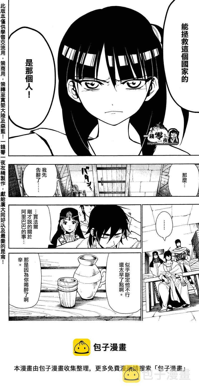 魔笛MAGI漫画,第53话18图