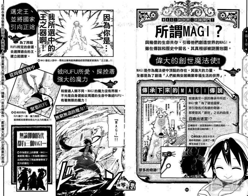 魔笛MAGI漫画,公式书彩页长廊0113图