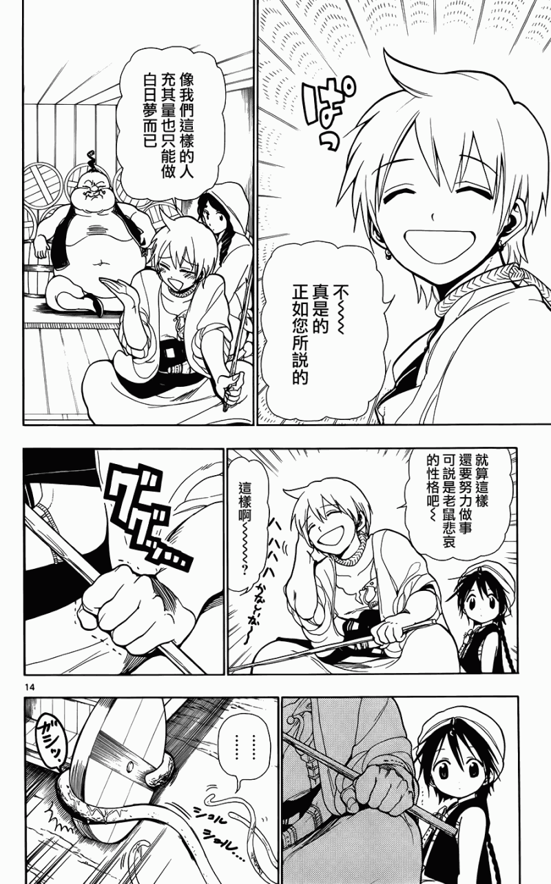 魔笛MAGI漫画,第2话14图