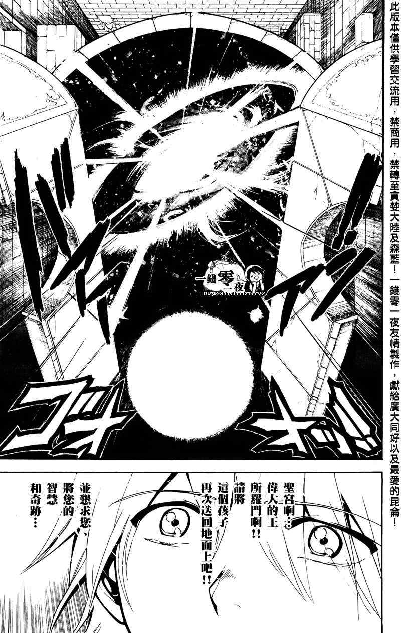 魔笛MAGI漫画,第66话17图