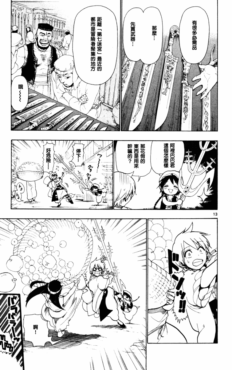 魔笛MAGI漫画,第4话13图