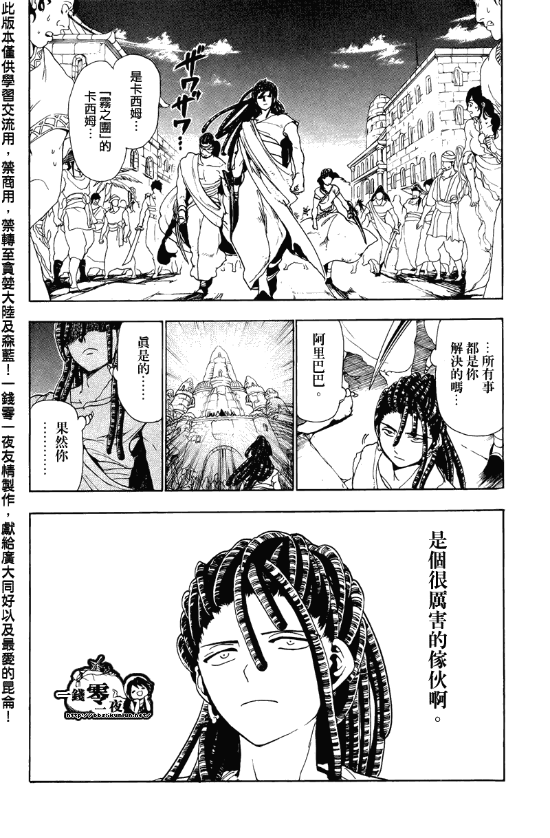 魔笛MAGI漫画,第65话8图