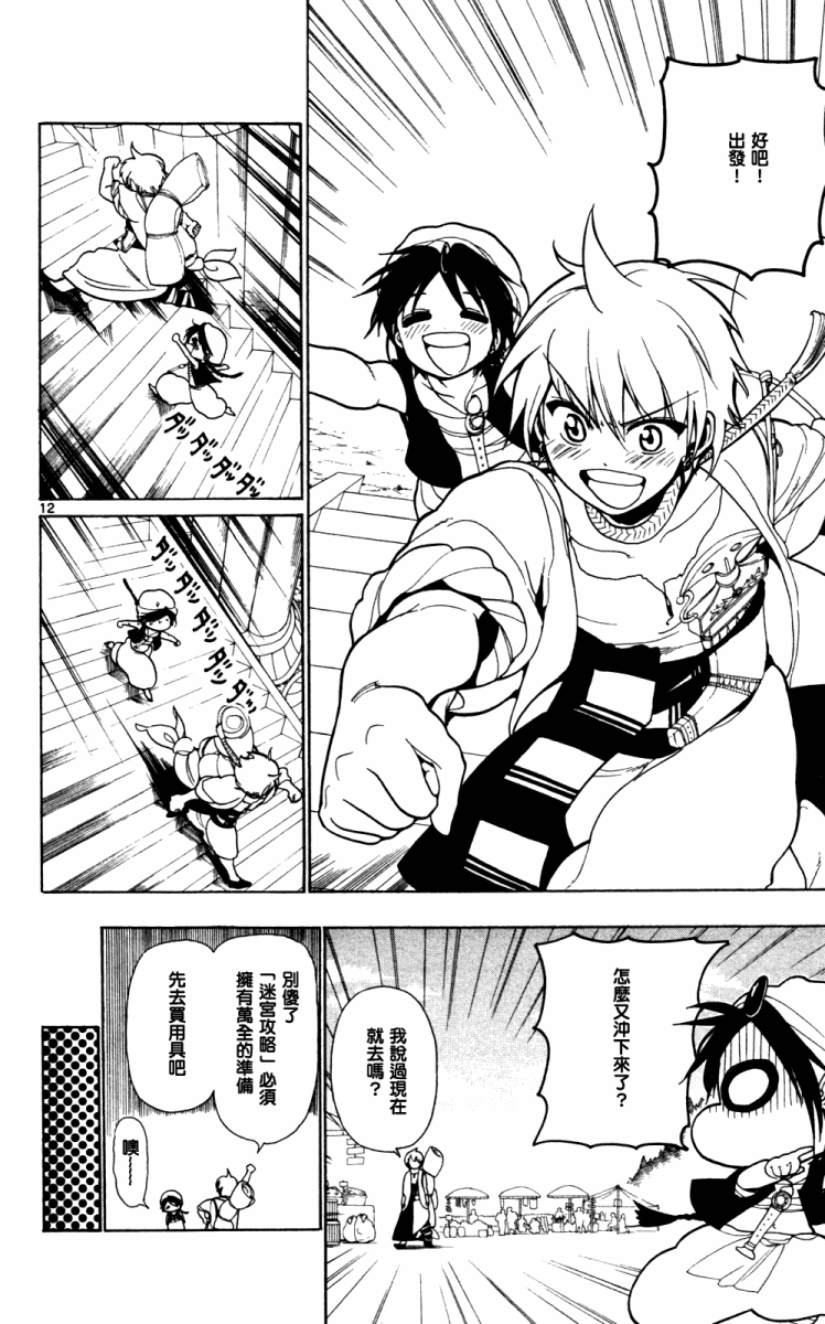 魔笛MAGI漫画,第4话12图