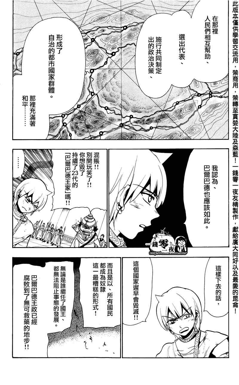 魔笛MAGI漫画,第62话15图