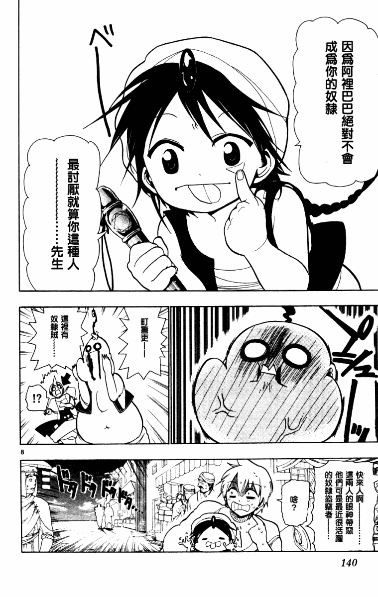 魔笛MAGI漫画,第5话8图