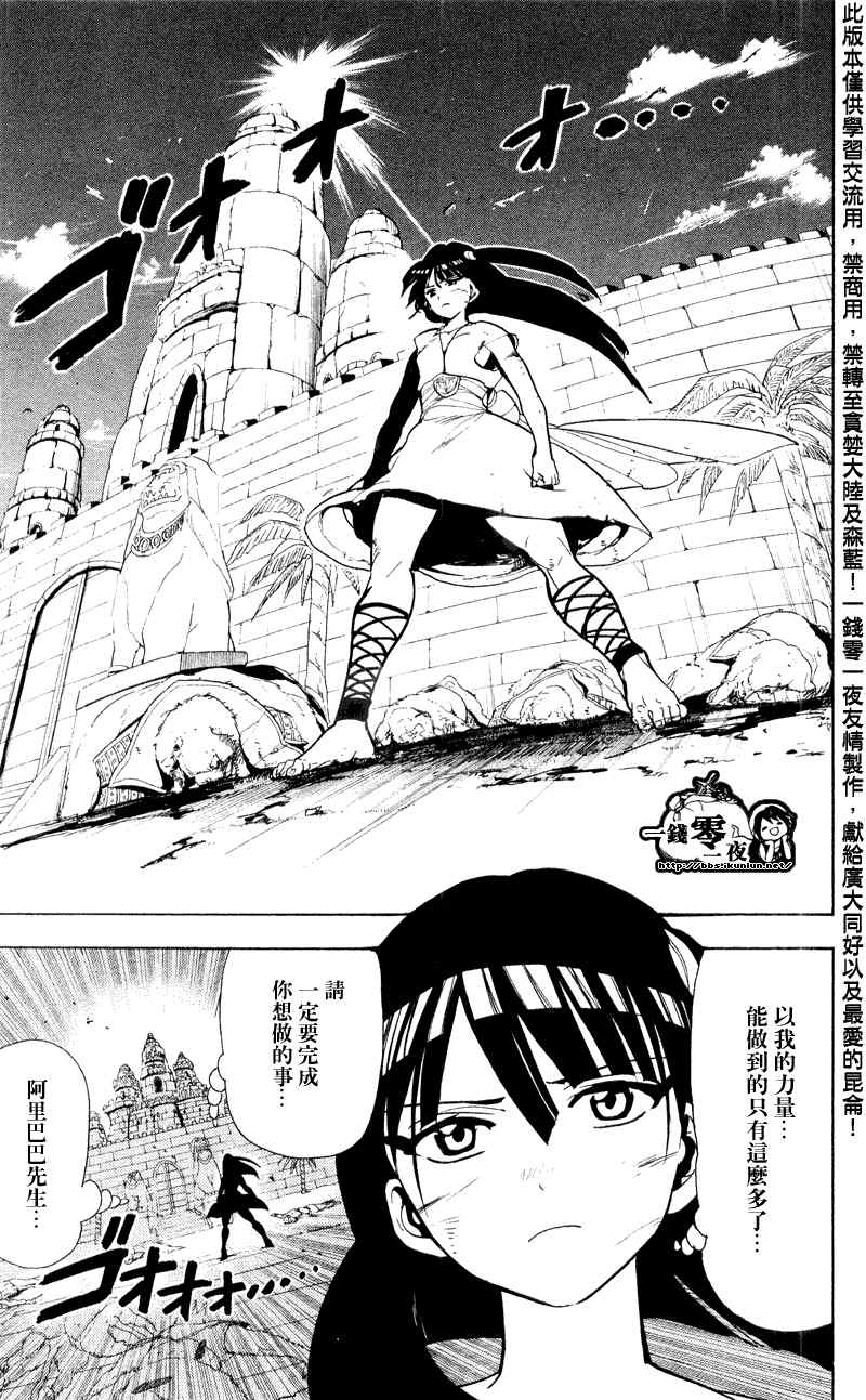 魔笛MAGI漫画,第61话3图