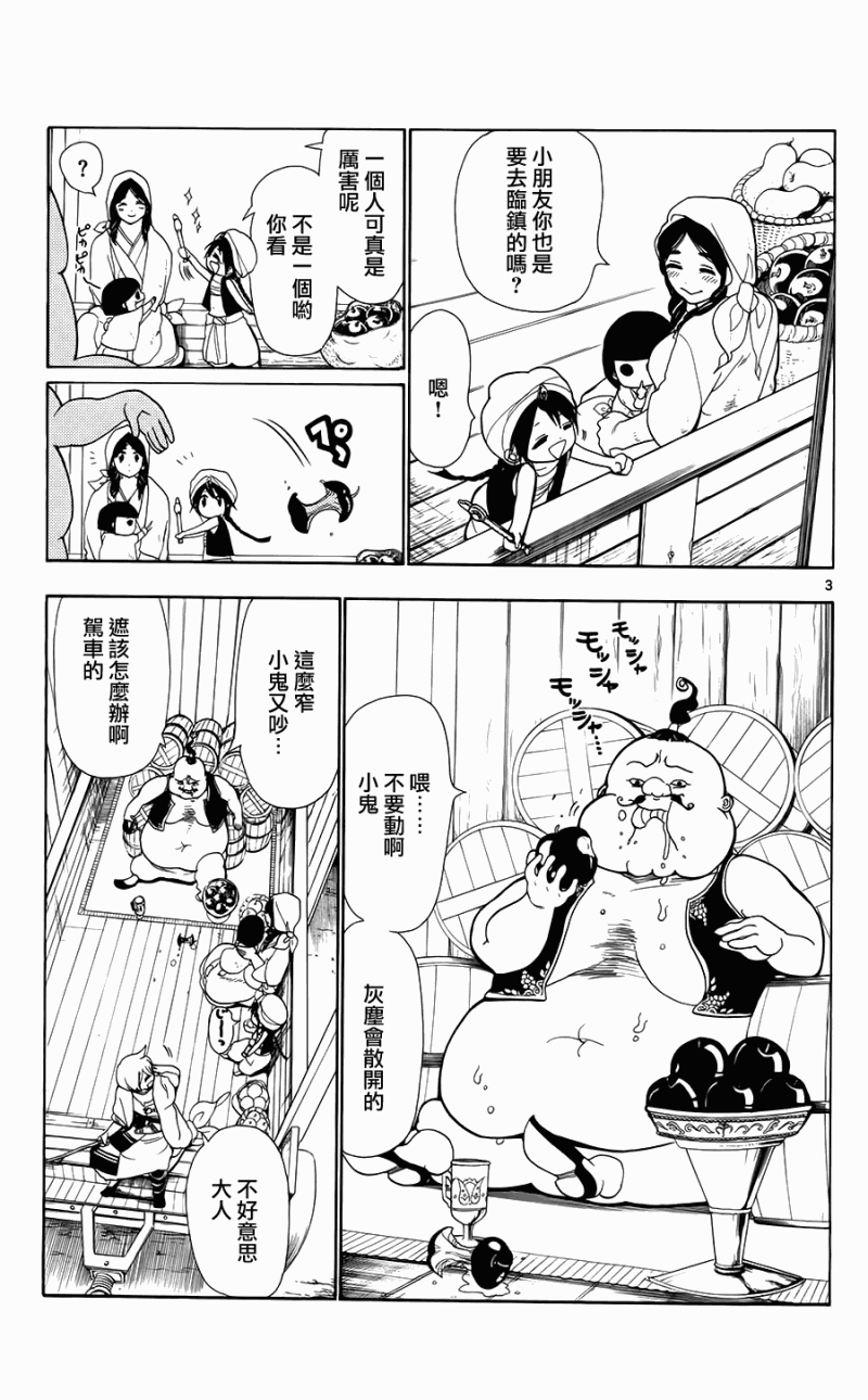 魔笛MAGI漫画,第2话3图