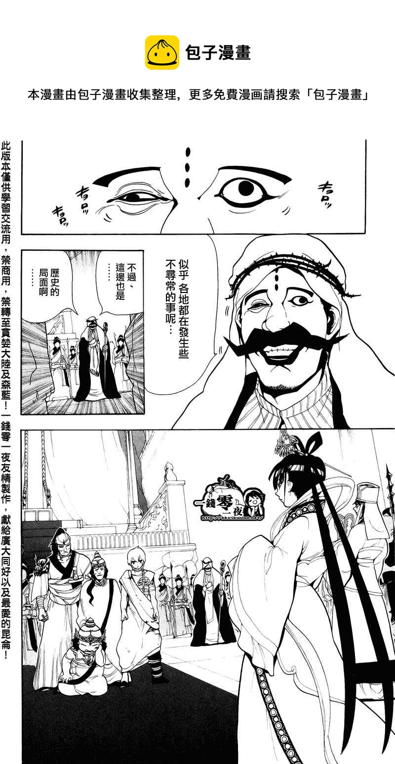 魔笛MAGI漫画,第62话4图