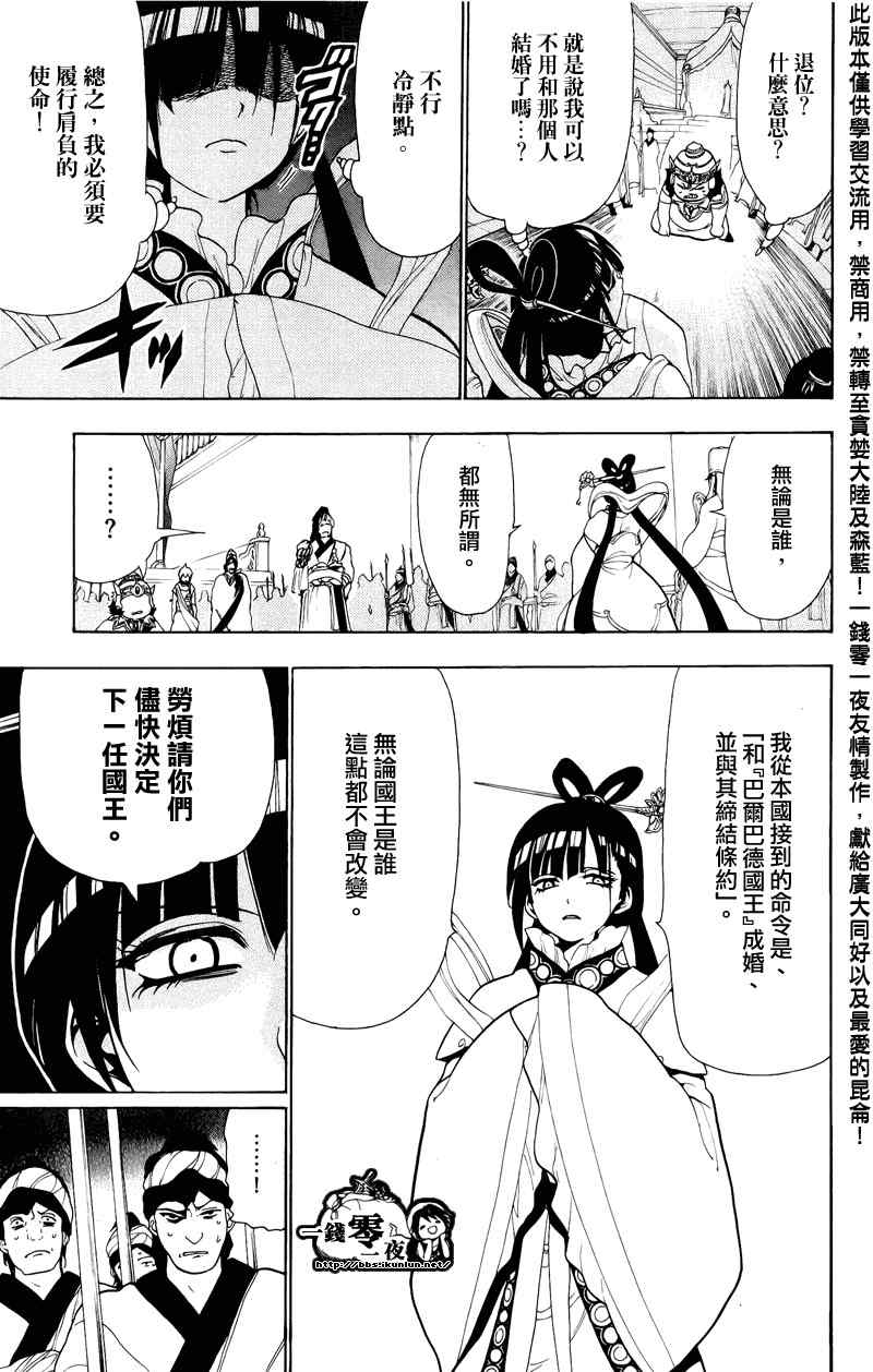 魔笛MAGI漫画,第62话7图