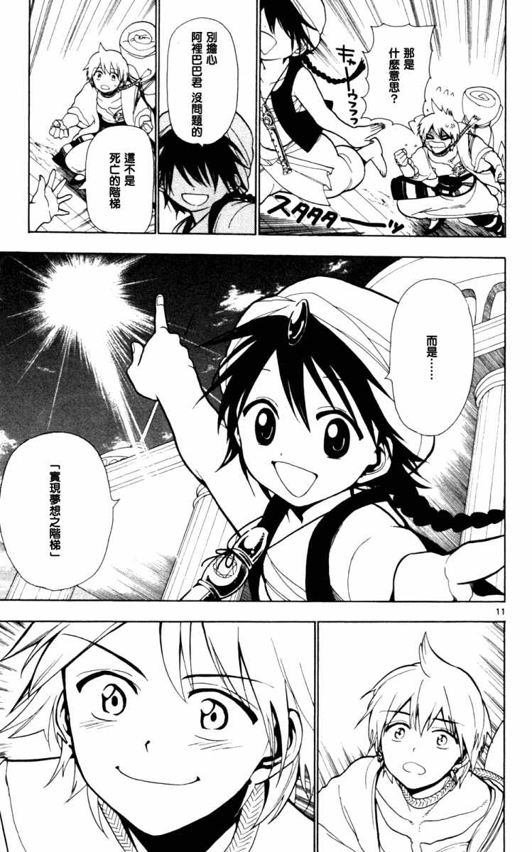 魔笛MAGI漫画,第4话11图