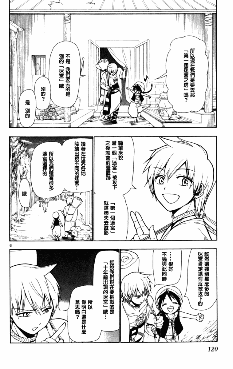 魔笛MAGI漫画,第4话6图