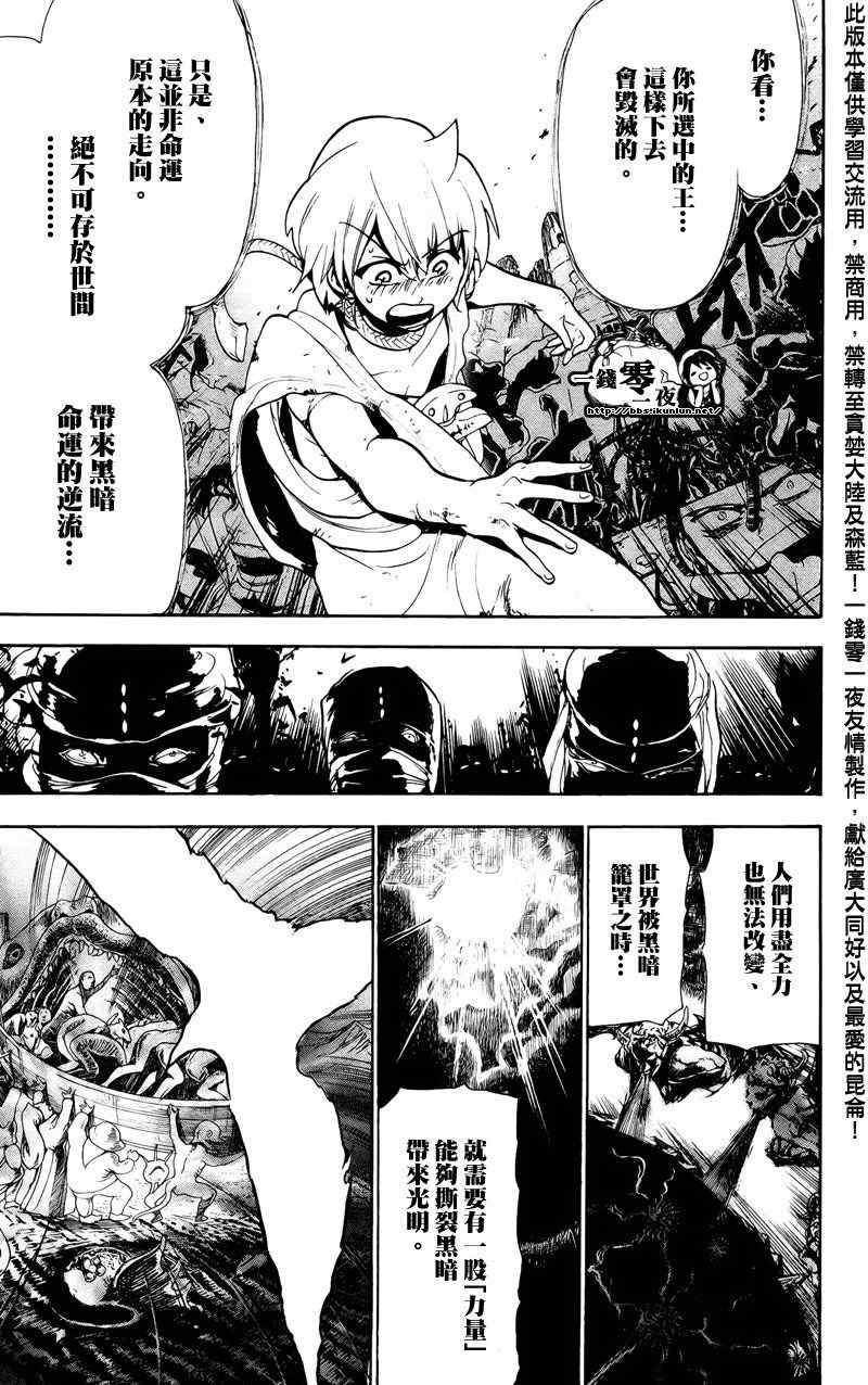 魔笛MAGI漫画,第66话13图