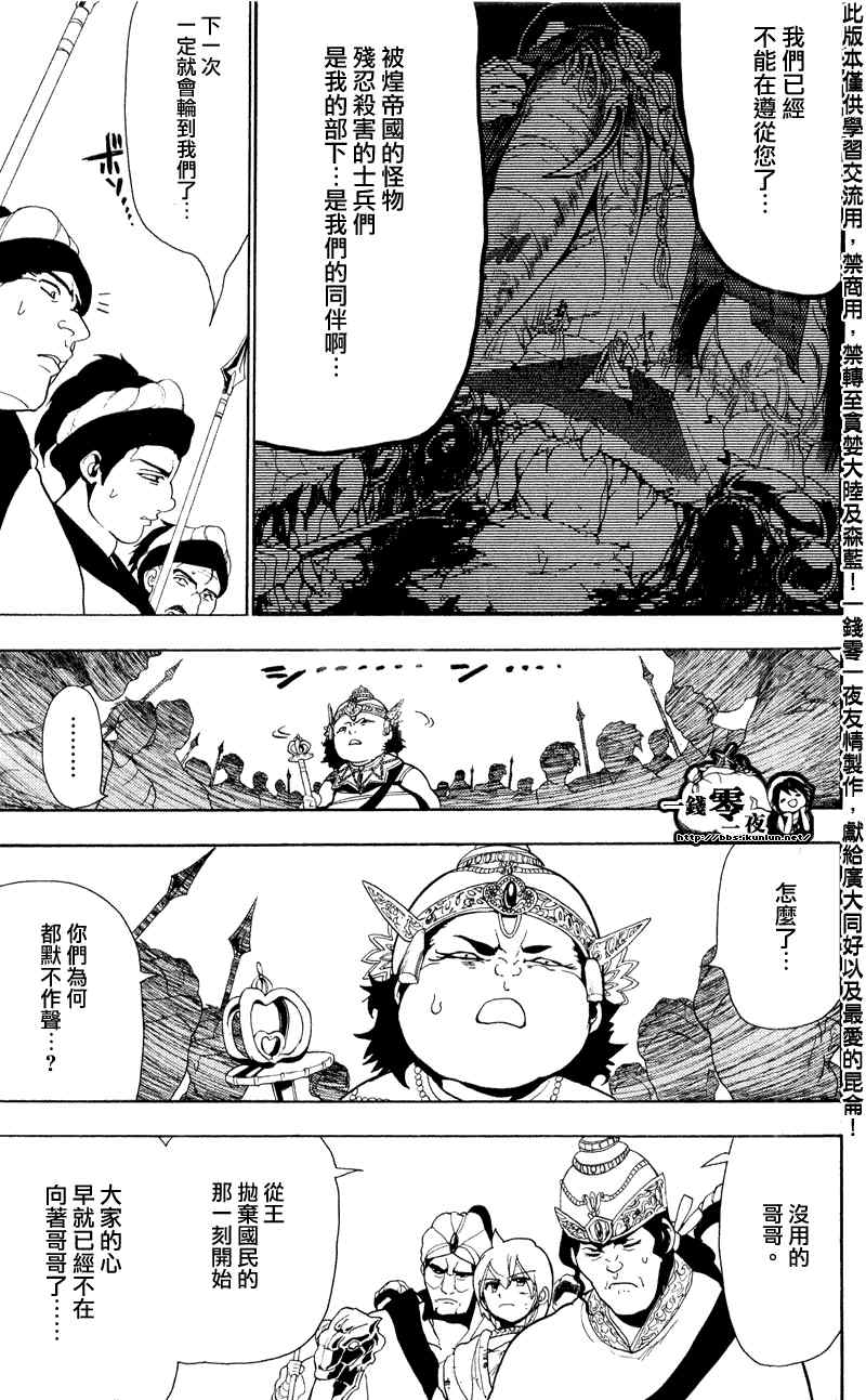 魔笛MAGI漫画,第61话9图