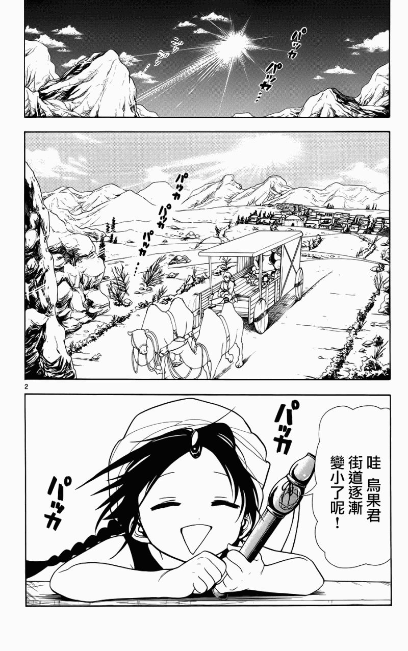 魔笛MAGI漫画,第2话2图