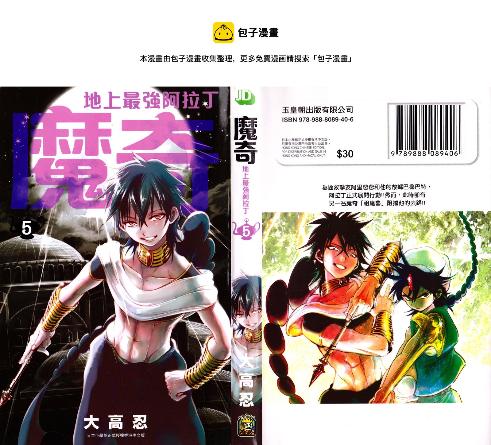 魔笛MAGI漫画,第5卷1图