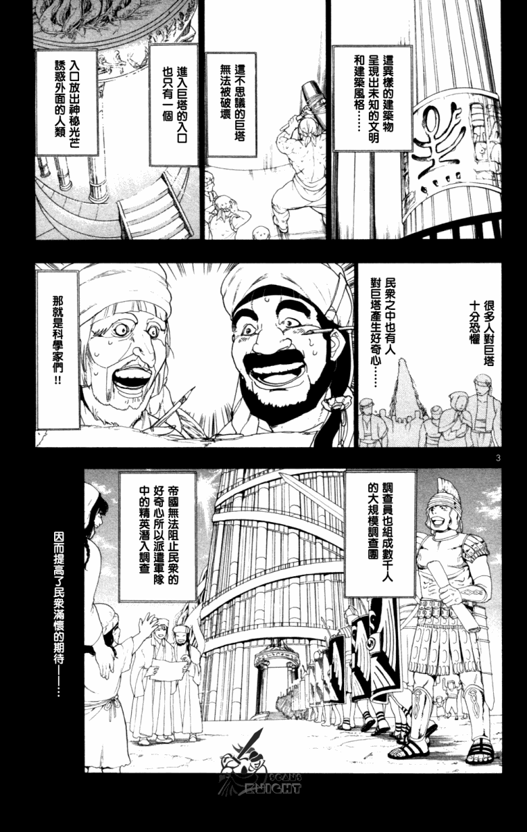 魔笛MAGI漫画,第4话3图