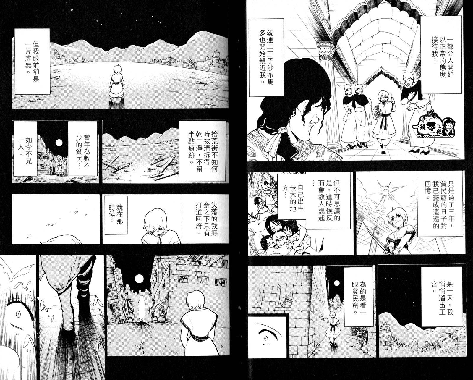 魔笛MAGI漫画,第5卷12图