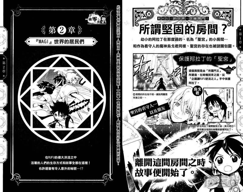 魔笛MAGI漫画,公式书彩页长廊0114图