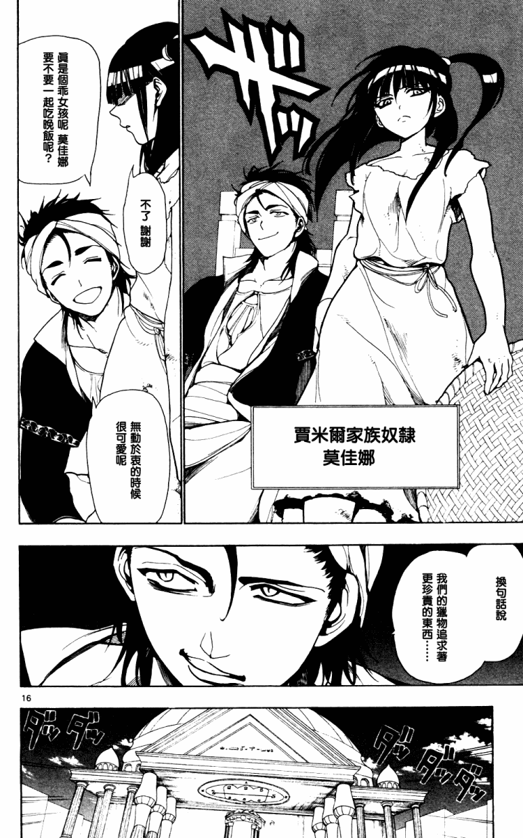 魔笛MAGI漫画,第5话16图